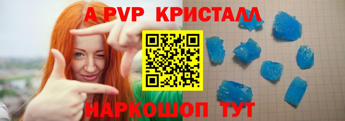 Alfa_PVP кристаллы Сарапул