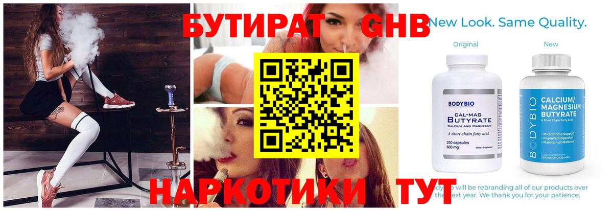 Бутират бутик Сарапул