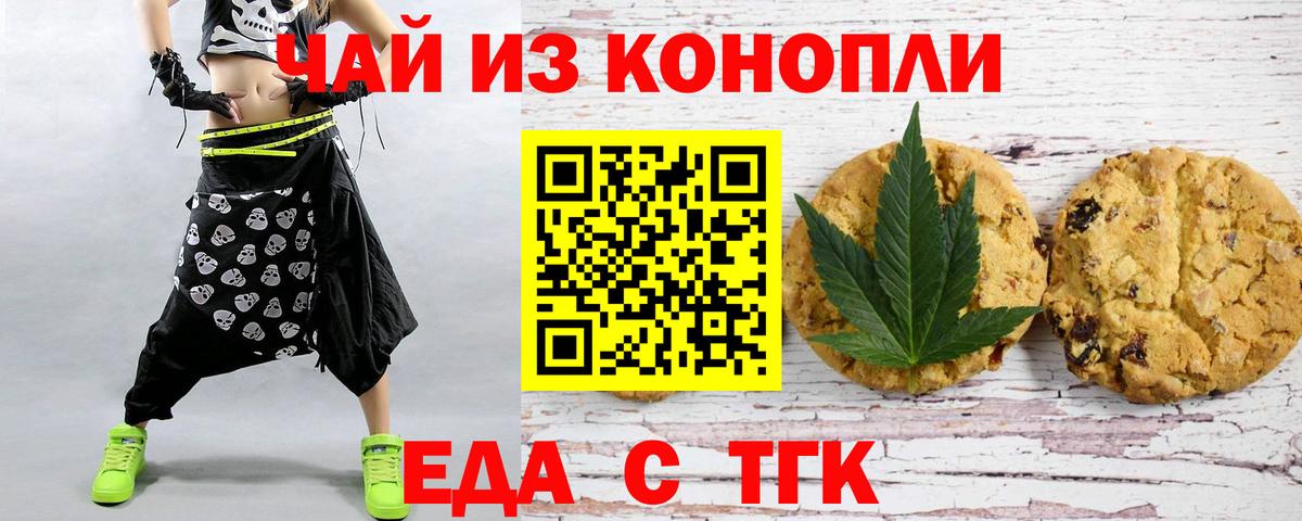Сарапул  Печенье с ТГК марихуана  Вход с VPN 