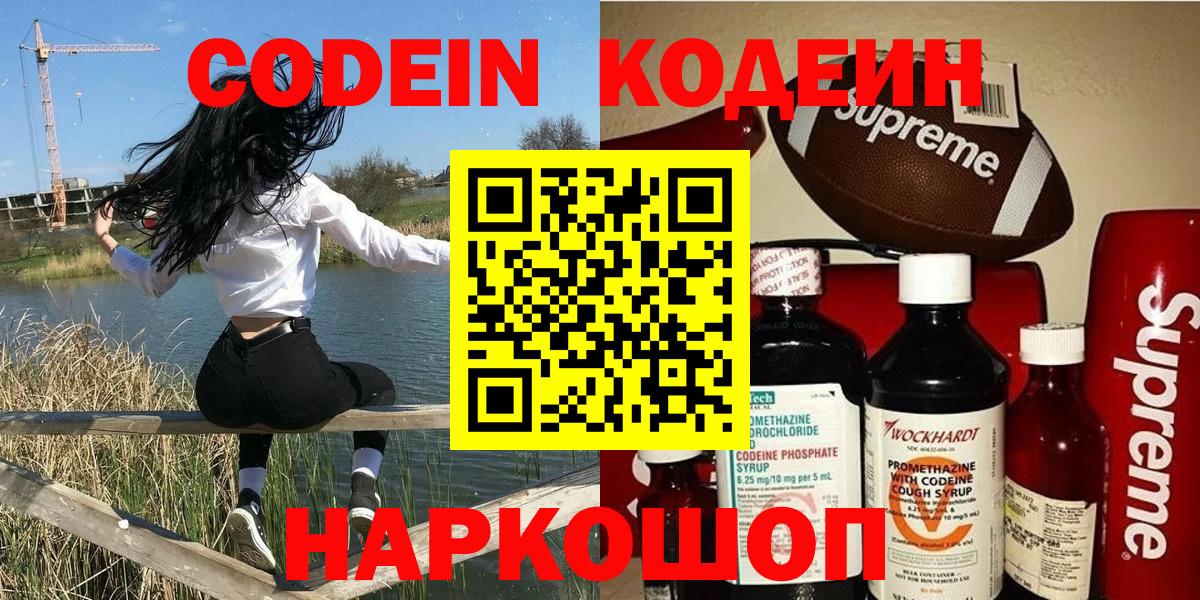 Сарапул  Codein напиток Lean (лин)  Вход с VPN 