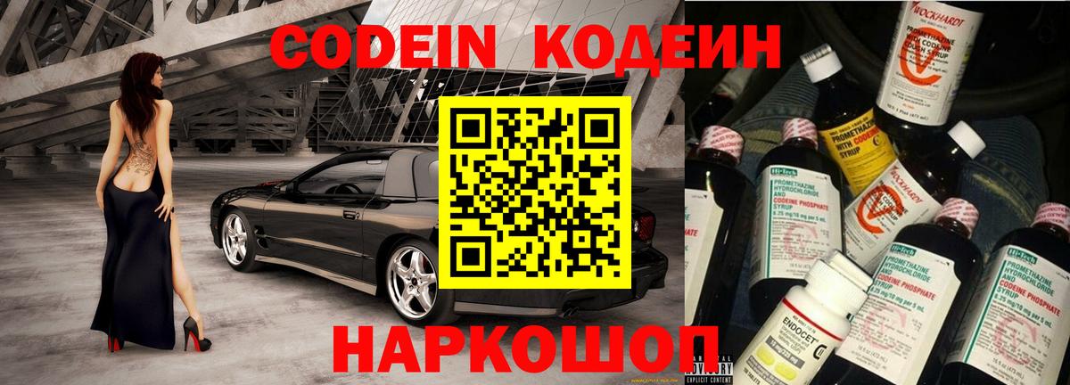 Codein напиток Lean (лин) Сарапул